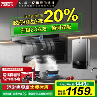 政府补贴万家乐抽油烟机家用厨房自清洁7字型顶侧双吸大吸力TAK3