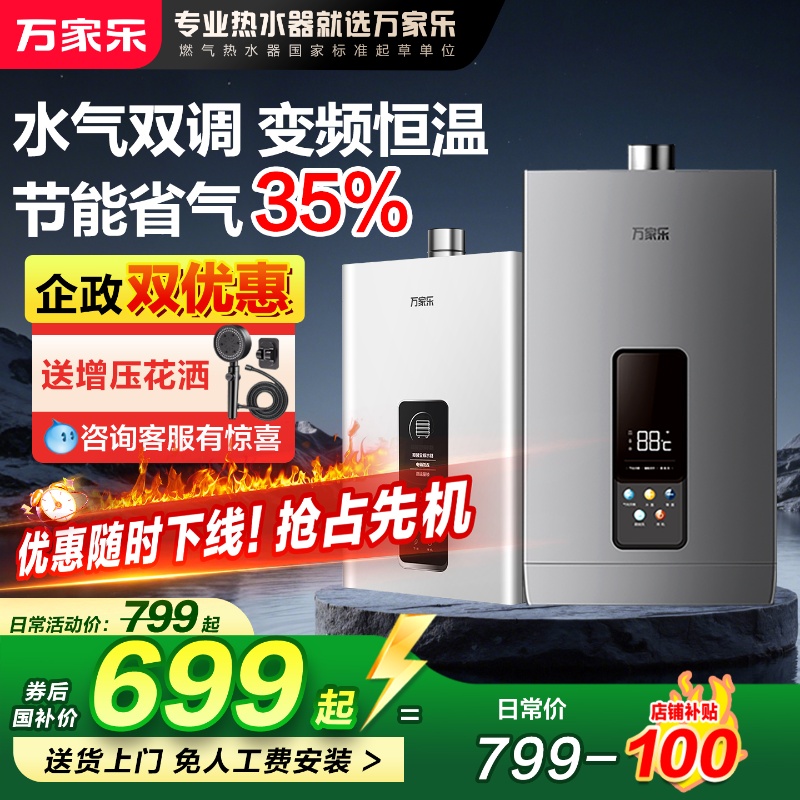 政府补贴15%万家乐燃气热水器