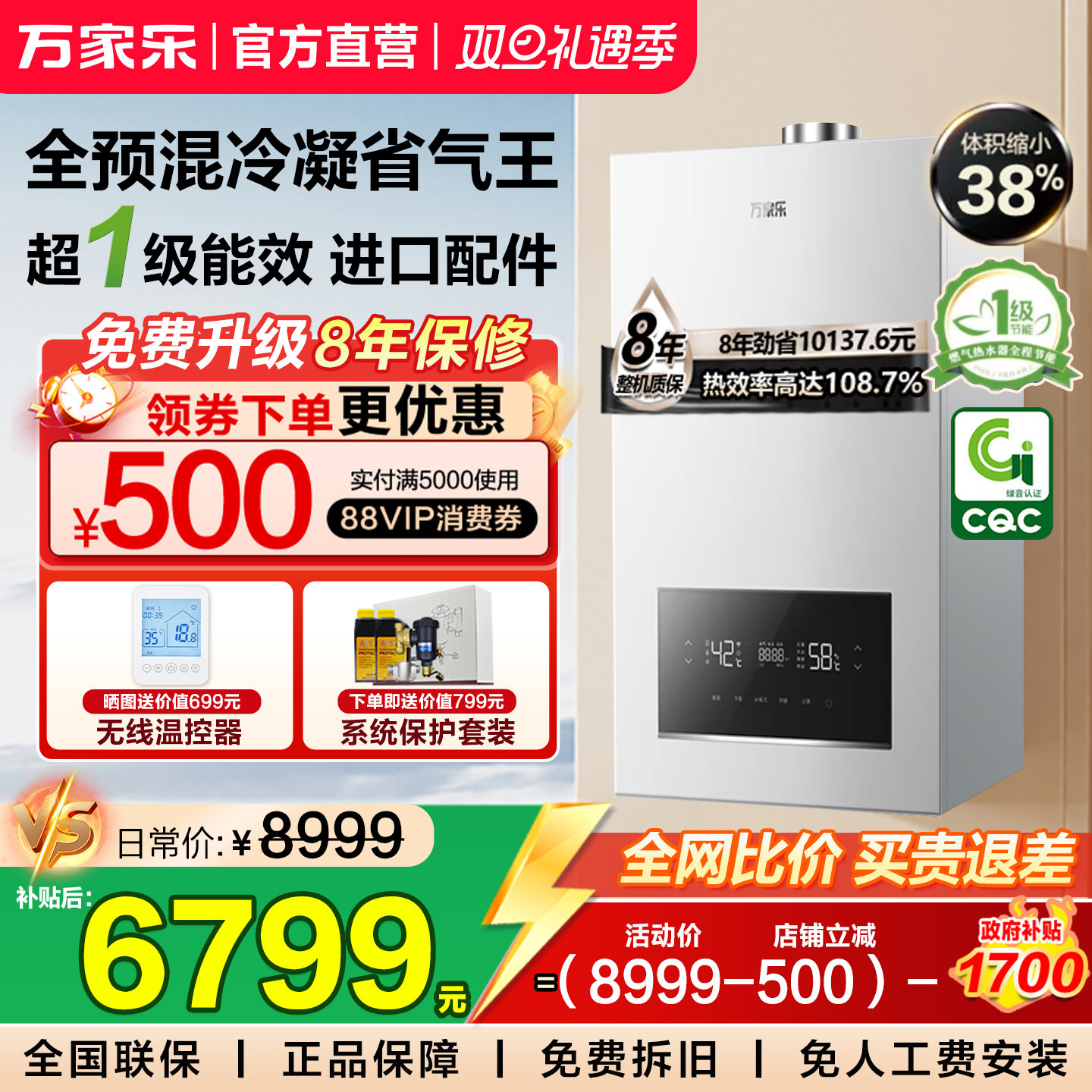 万家乐壁挂炉天然气家用冷凝全预混锅炉采暖炉洗浴两用地暖静音Q5