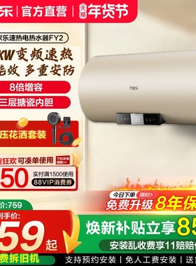 以旧换新万家乐电热水器家用卫生间一级能效小型节能60升智能FY2