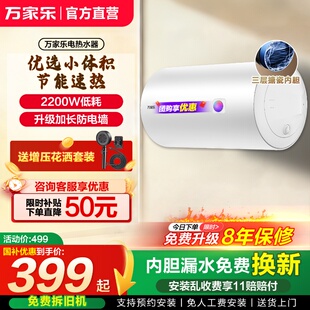 以旧换新万家乐电热水器电家用40L小型60升卫生间洗澡淋浴50升