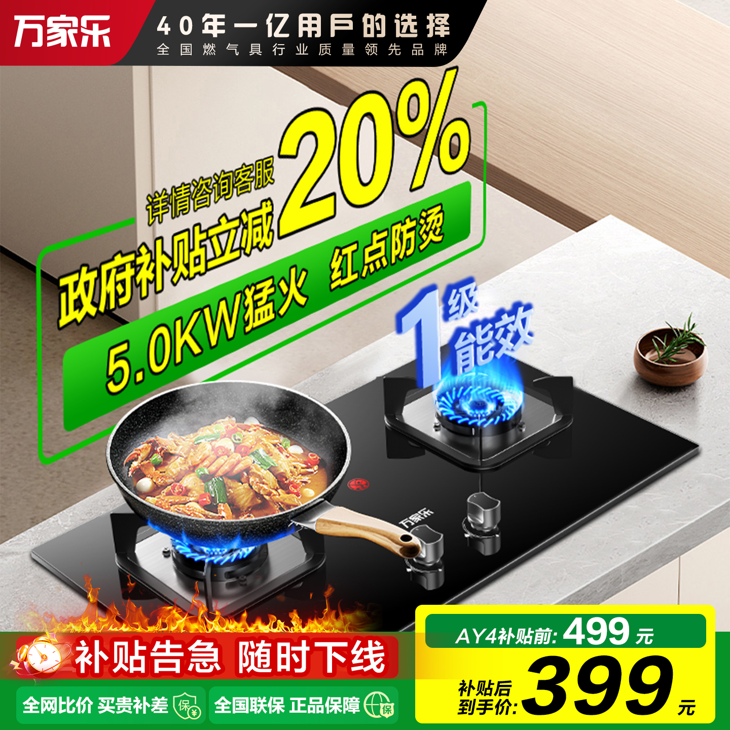 政府补贴万家乐燃气灶以旧换新