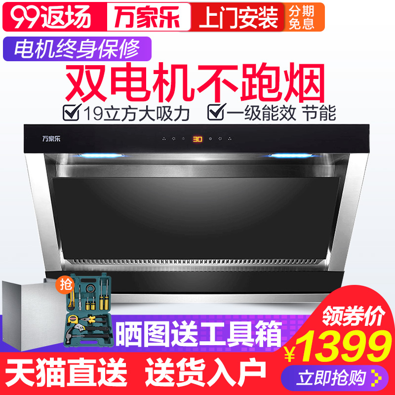 Macro/萬家樂 CXW-240-A305 油煙機側吸式雙電機觸控 家用大吸力