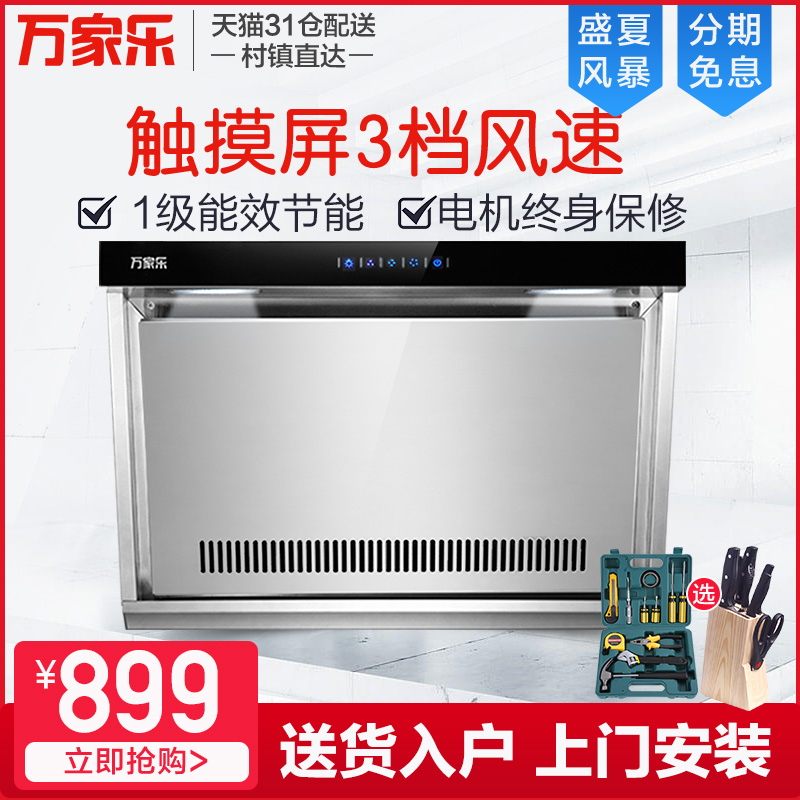 Macro/Íò¼ÒÀÖ CXW-200-A2503 ³éÓÍÑÌ»ú ±Ú¹Òʽ²àÎü¼ÒÓôóÎüÁ¦ÑÌ»ú
