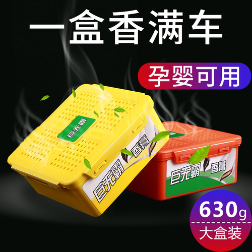 巨无霸超大容量车载固体香膏