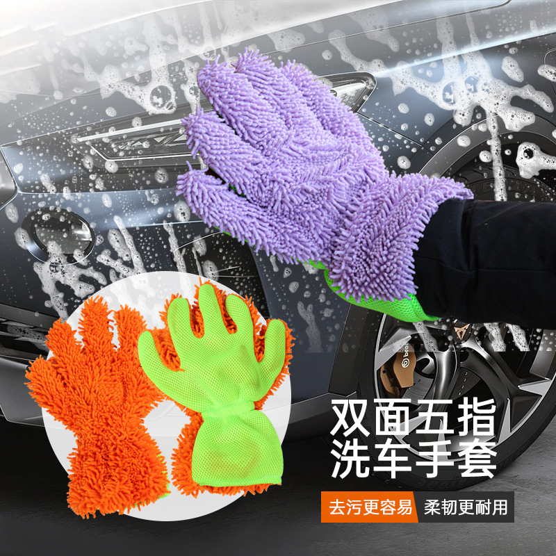 雪尼尔擦车手套五指洗车加厚双面珊瑚绒网孔汽车清洁手套不伤漆面