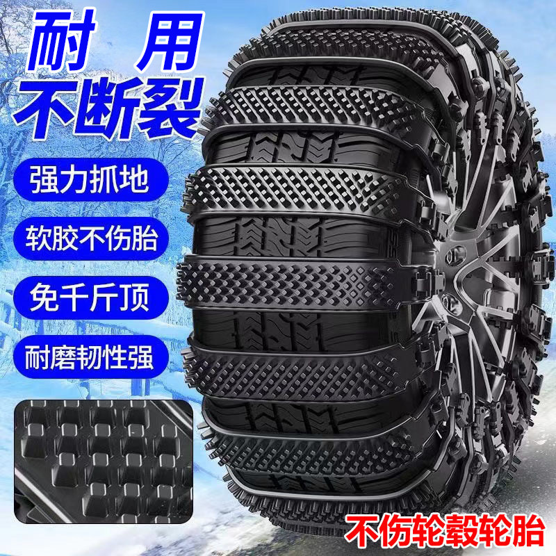 汽车防滑链小轿车SUV面包越野通用橡胶雪地不伤轮胎链条加厚牛筋