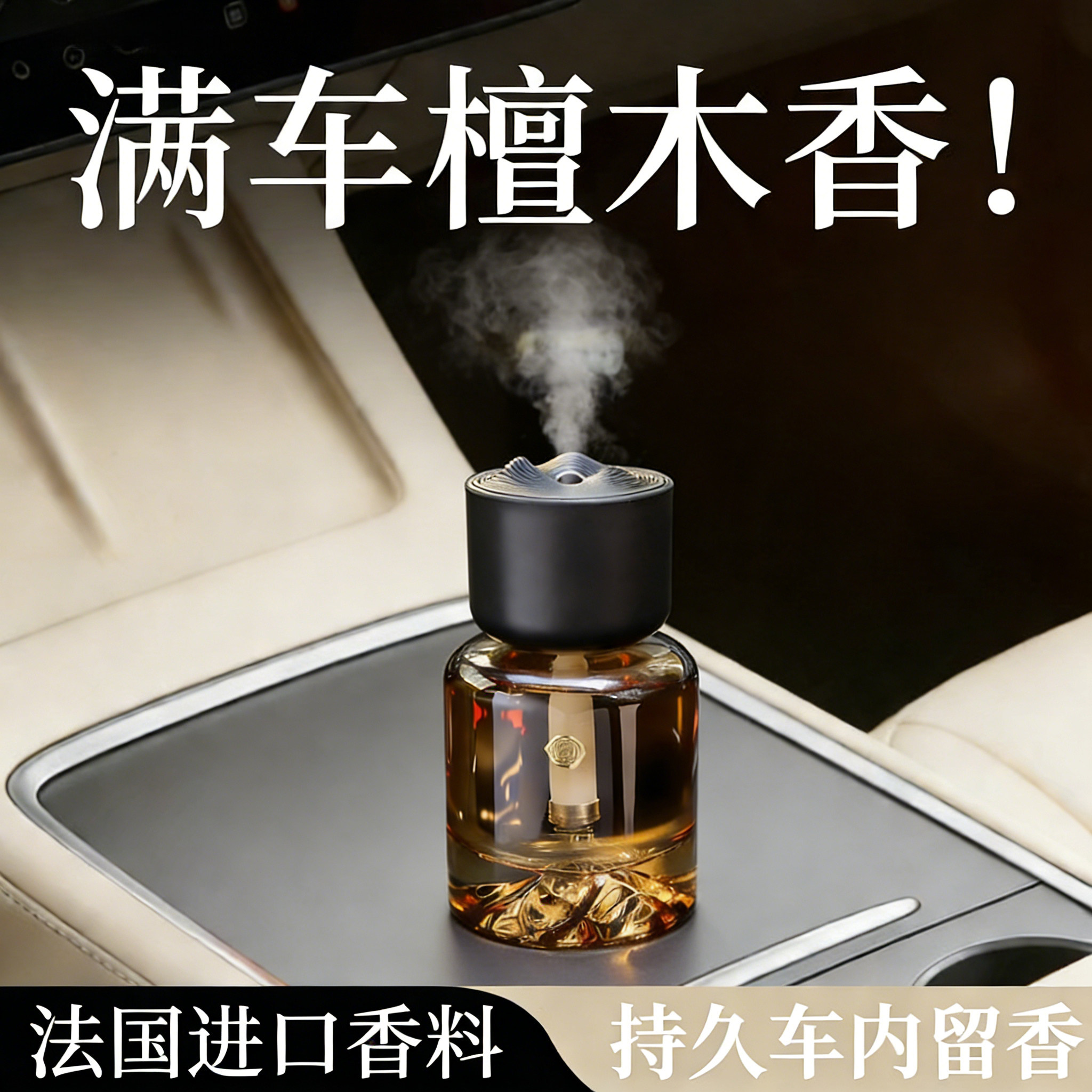 檀木雪松车载香薰2026新款汽车车内专用香水持久香薰机自动喷香,汽车用品/电子/清洗/改装,汽车香水香薰,淘宝优惠券,粉丝福利购,淘宝优惠卷
