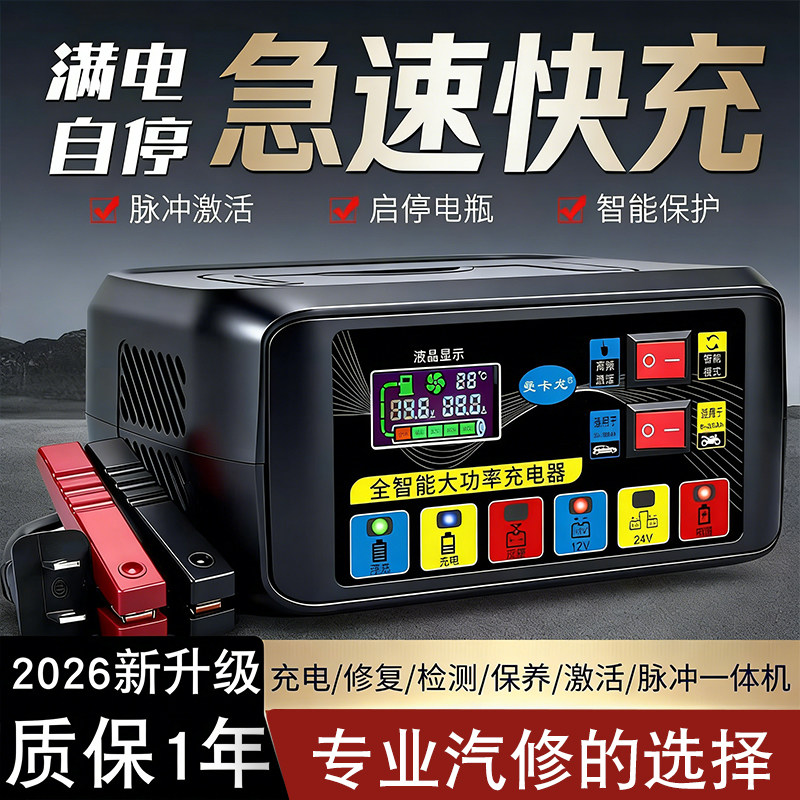 摩托汽车电瓶12v24v伏专通用全自动充满自停铅酸蓄电池充电器,摩托车/装备/配件,电瓶充电器,淘宝优惠券,粉丝福利购,淘宝优惠卷