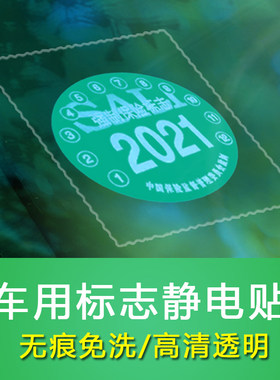 加厚玻璃贴膜无痕免撕汽车年检