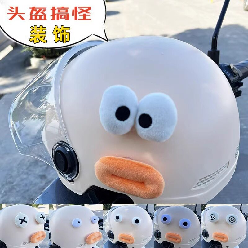 香肠嘴头盔装饰品小配件可爱搞怪图片