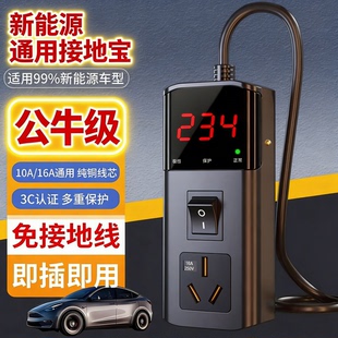 新能源汽车接地宝免电动汽车家用桩通用快智能插座地线充电转换器