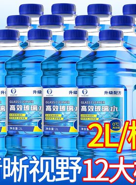 汽车玻璃水四季通用官方旗舰店去油膜夏季强力清洗除虫除胶大瓶装