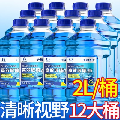 汽车玻璃水四季通用官方旗舰店去油膜夏季强力清洗除虫除胶大瓶装