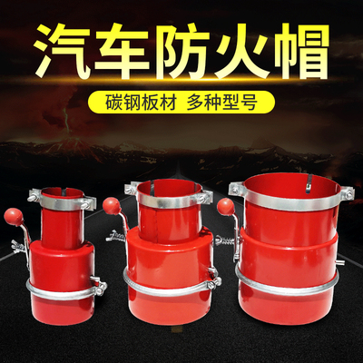 汽车排气管防火罩货车尾气阻火器不锈钢熄火器化工区危险品叉车用