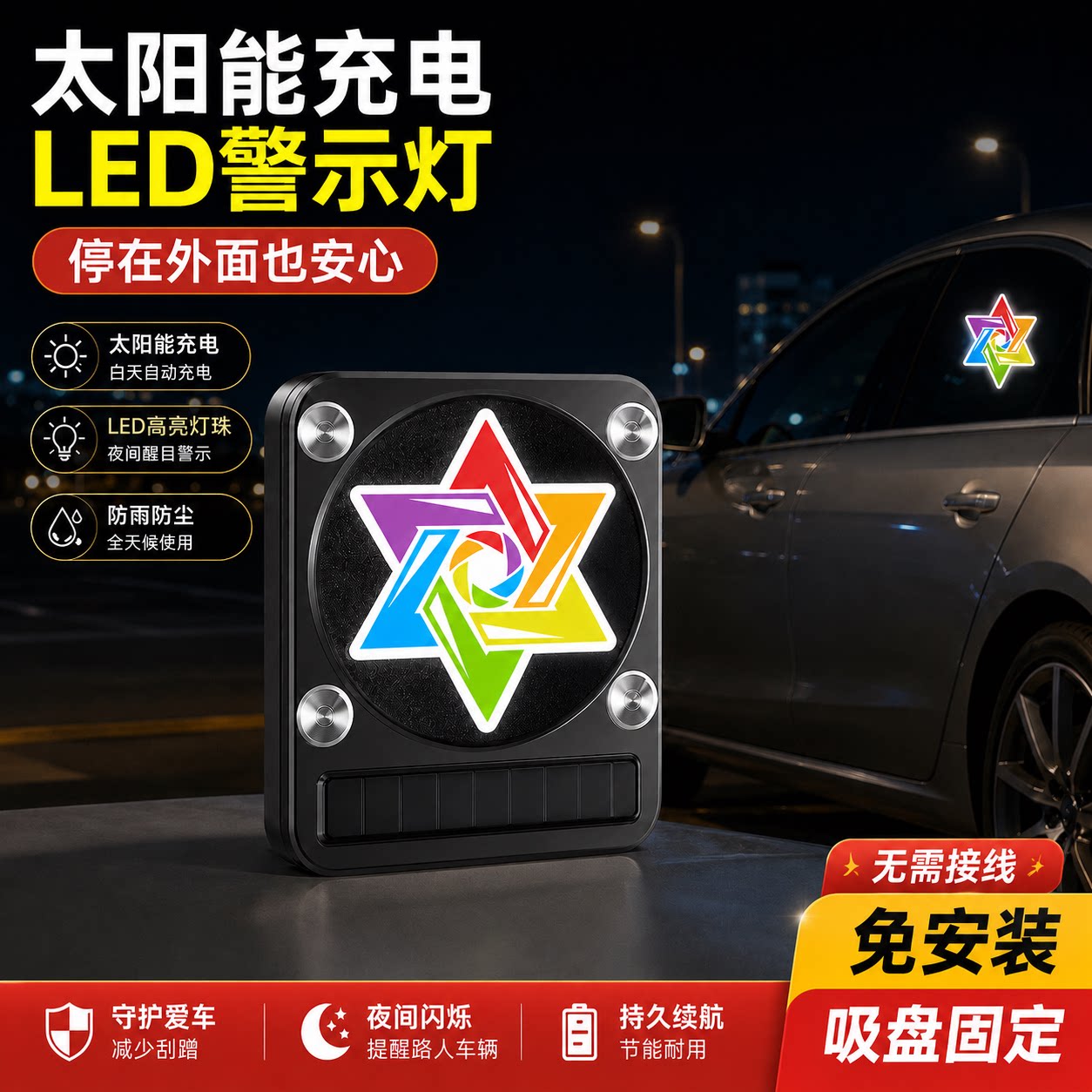 新款太阳能装饰彩灯汽车卡通皮卡丘太阳能三角窗氛围灯无线警示灯