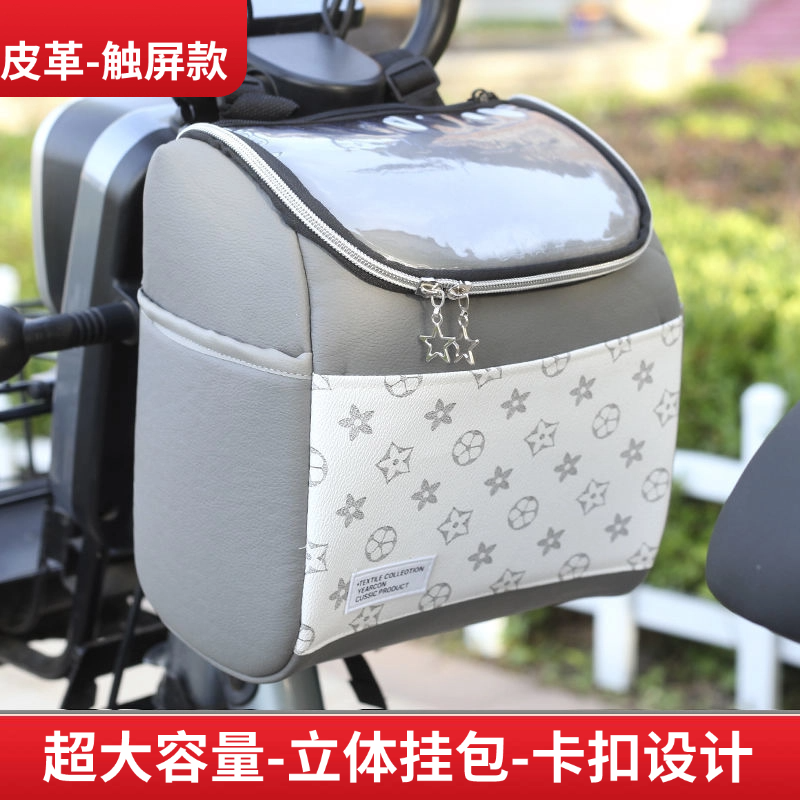 电动车挂物包前置防水加大容量储物兜电瓶车手机防雨多功能收纳袋