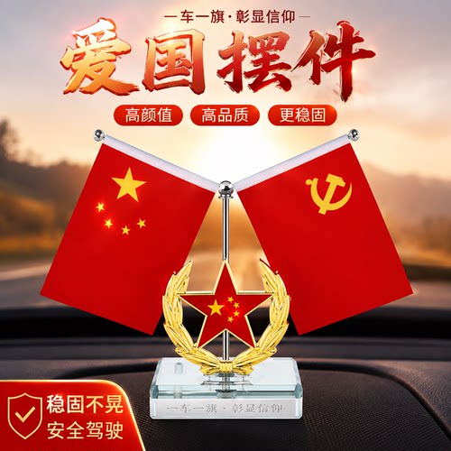 车载红旗摆件汽车用品中控台内饰