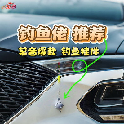 浮漂车尾挂件车载挂件饰品diy