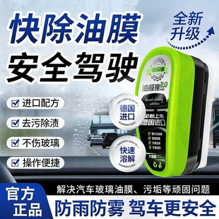 汽车油膜擦去除剂玻璃清洁剂前挡风玻璃强力去污镀膜清洁擦神器
