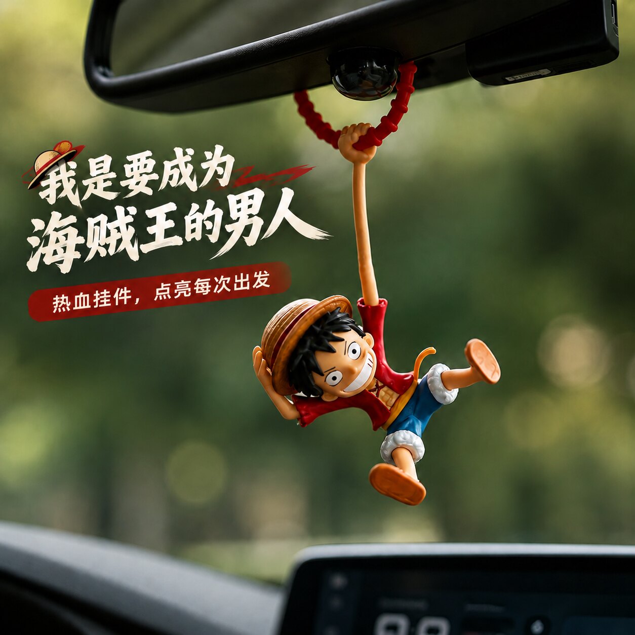 海贼王路飞汽车挂件后视镜挂饰图片