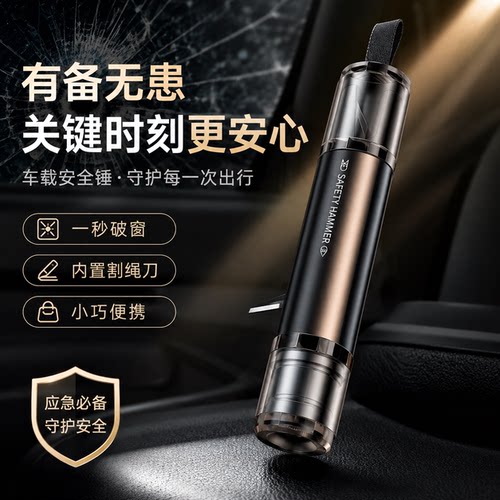 汽车破窗器带割刀多功能破窗