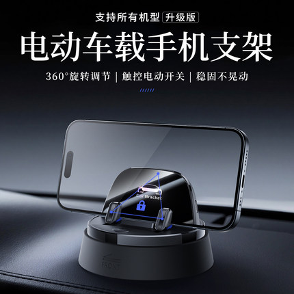 车载电动手机支架2025新款汽车内中控台仪表盘导航专用车上支撑架