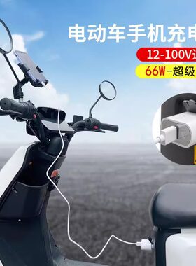 电动车手机充电器超级快充插头