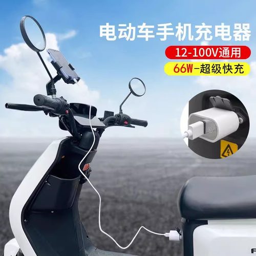 电动车手机充电器超级快充插头