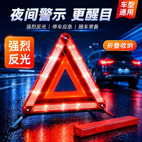 三脚架警示牌三角架反光停车故障