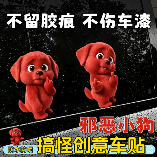 邪恶红色小狗竖中指贴纸