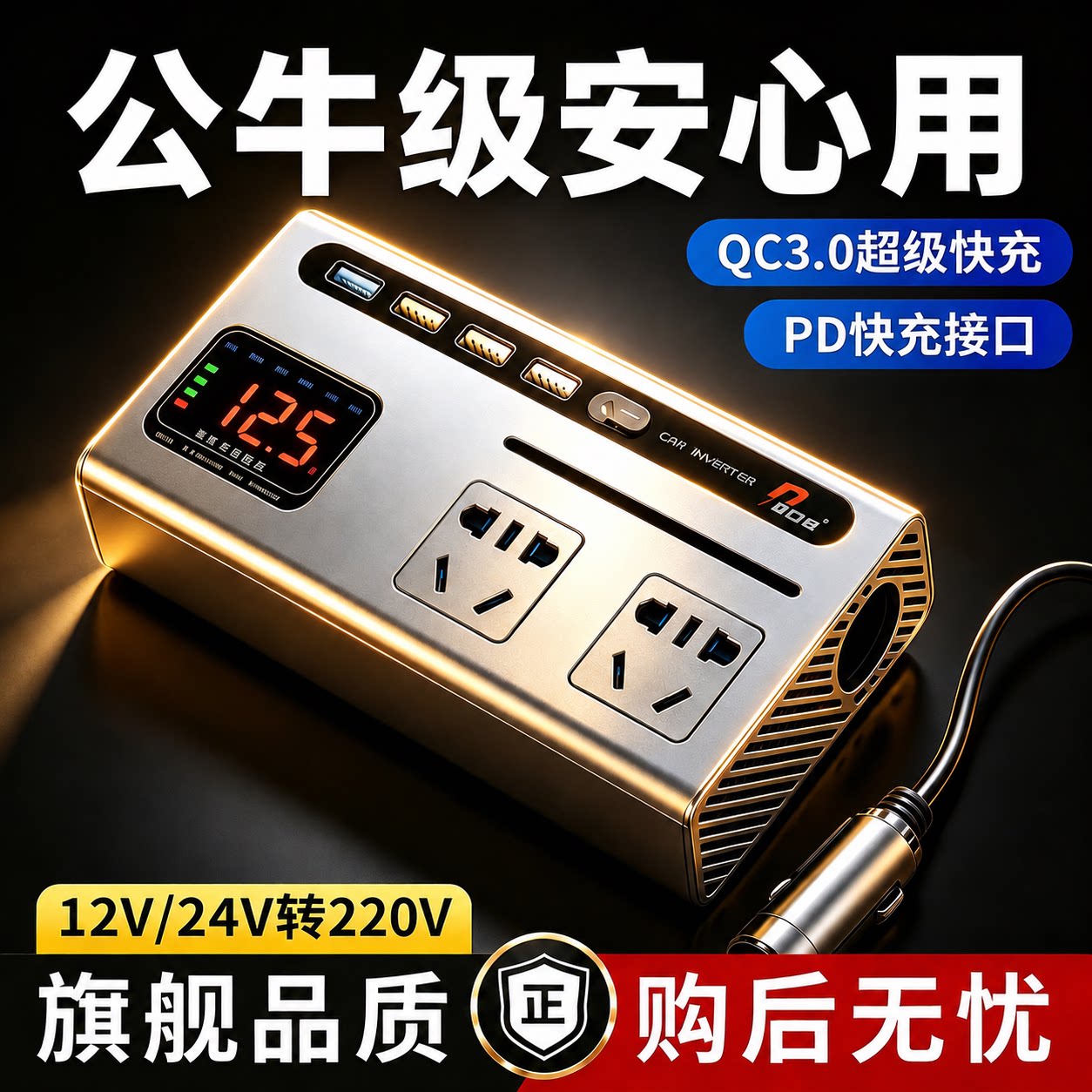 车载逆变器12v24v转220v智能电源充电器超级快充点烟器多功能扩展