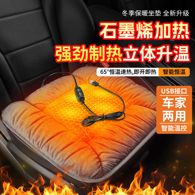 石墨烯汽车加热坐垫冬季毛绒