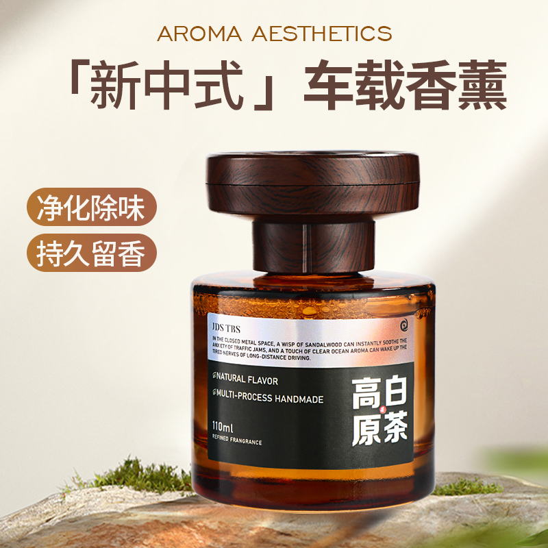 高山白茶车载香薰2025新款