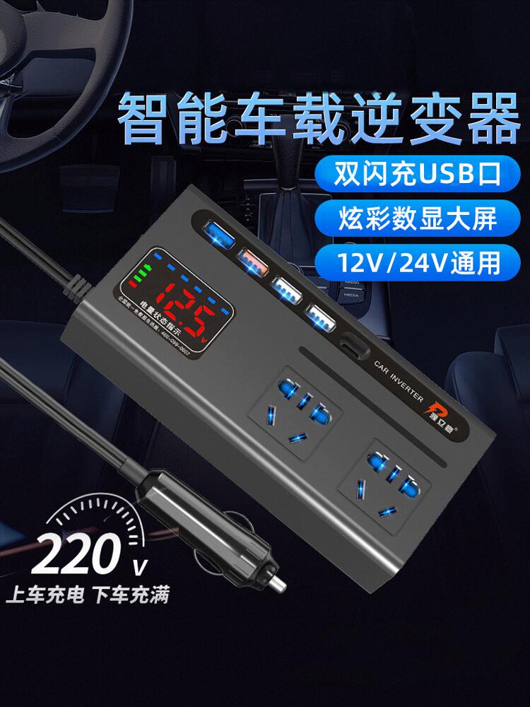 车载逆变器12v24v转220v汽车货车点烟器转换器车用大功率充电插排