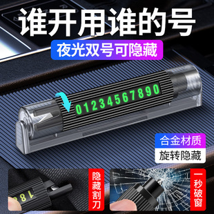 网红汽车双号牌临时停车牌多功能挪车牌合金破窗器号码切换可隐藏