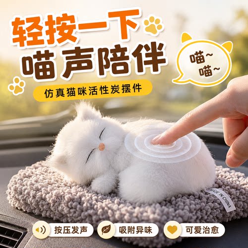 猫咪活性炭除甲醛汽车装饰