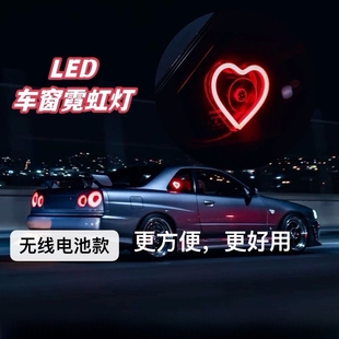 汽车LED车窗霓虹灯心型装 三角窗氛围灯 饰灯车载接口无线遥控新款