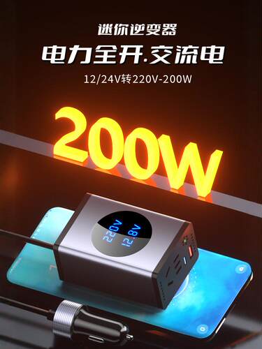 汽车逆变电源转换器12V24V到220V200W大功率铝合金超级快速充电