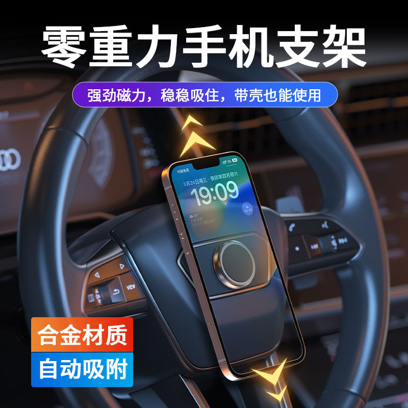 方向盘车载手机导航支架