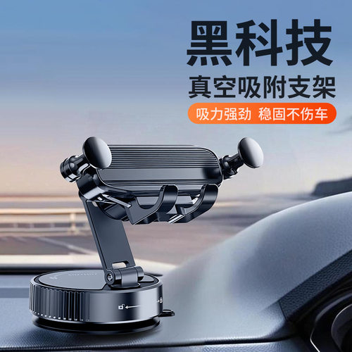 2026新款车载手机支架真空吸附