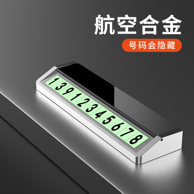 汽车摆件隐藏式夜光数字号码