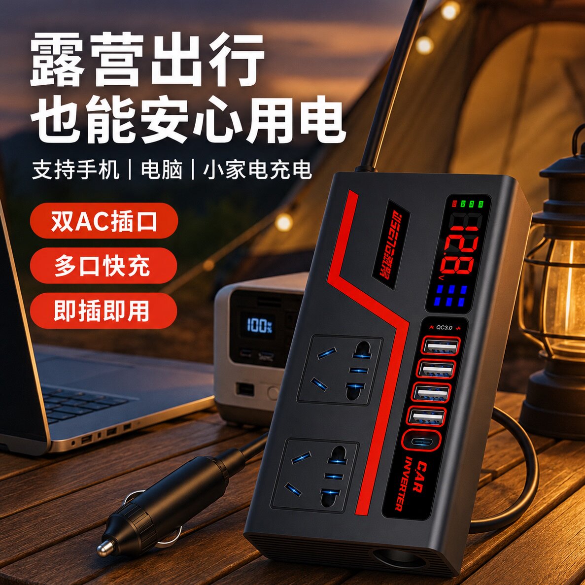 车载逆变器转换器插头12V24v转220V电源插座点烟器汽车用快充电器