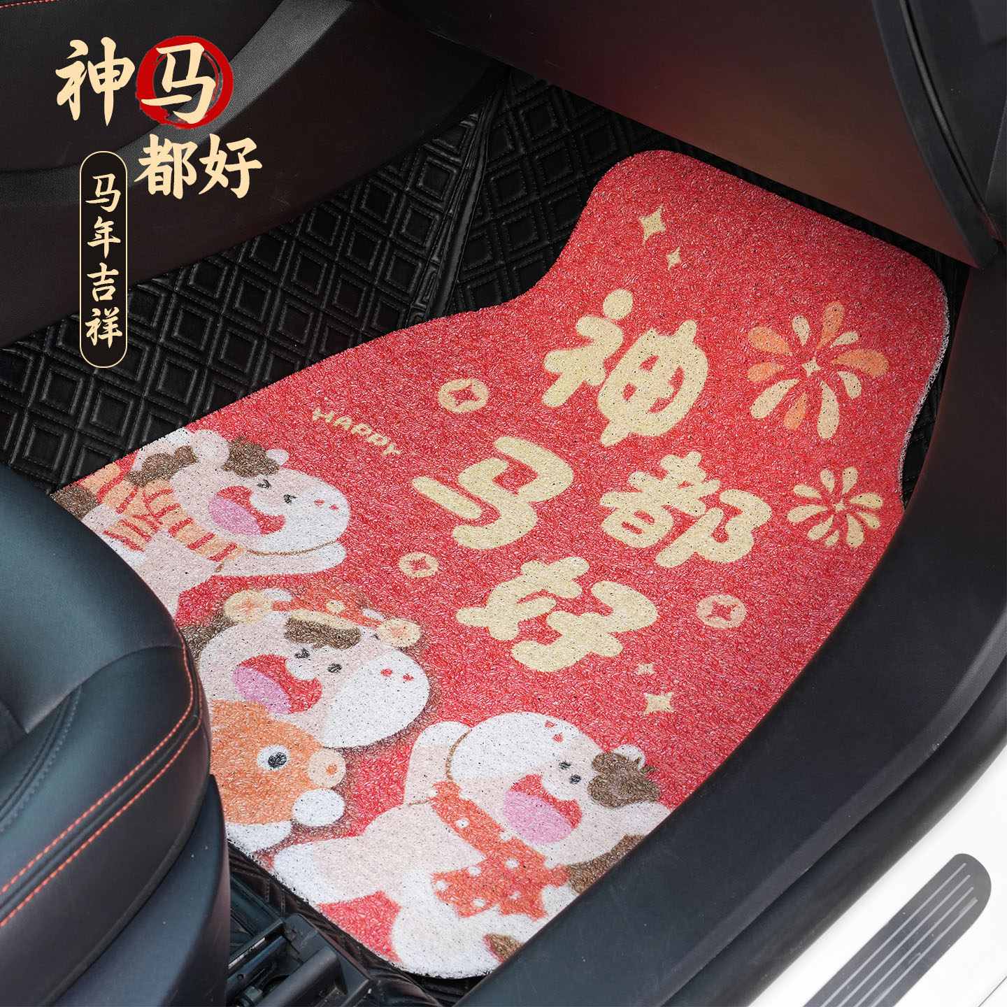 2026新款汽车脚垫神马都好卡通丝圈单片高档车内防脏地毯通用车垫,汽车用品/电子/清洗/改装,通用脚垫,淘宝优惠券,粉丝福利购,淘宝优惠卷