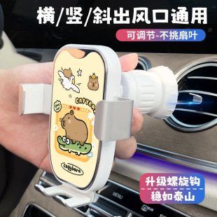 新款 饰出风口车上支撑导航架 车载手机支架卡皮巴拉可爱创意车内装