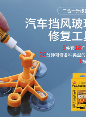 裂纹前挡便捷无痕套装汽车玻璃