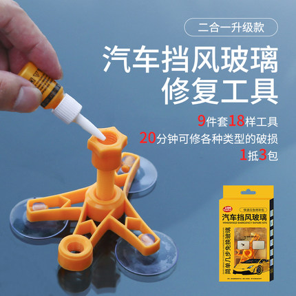 汽车玻璃裂纹修复液前挡风挡裂痕修补便捷还原剂裂缝无痕胶水套装