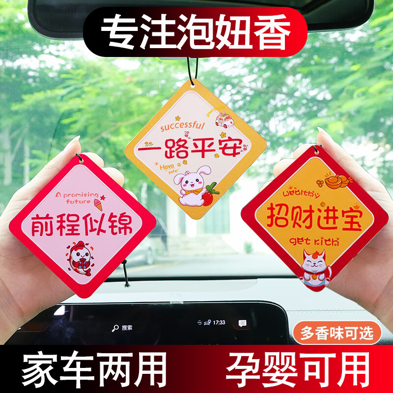 车载香片汽车香薰片网红挂件