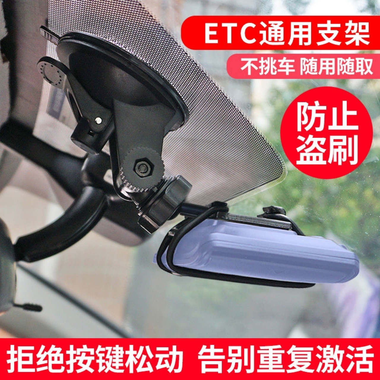 吸盘式etc可拆卸支架免贴新款汽车货车专用背胶卡扣固定神器背夹