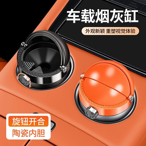 车载烟灰缸陶瓷内胆旋转密封防飞灰汽车防异味烟灰缸
